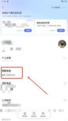 智联招聘app官方版截图2