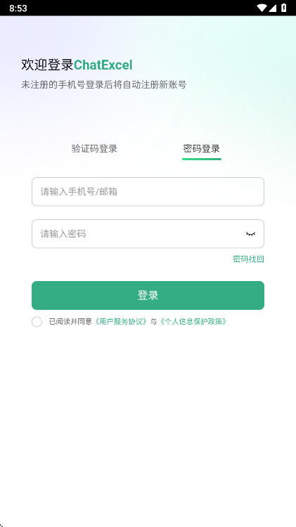 ���chatexcel���°�1.0��׿���ͼ2