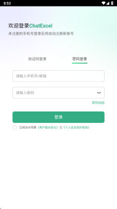 ���chatexcel���°��ͼ2