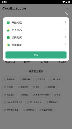 ���chatexcel���°��ͼ0