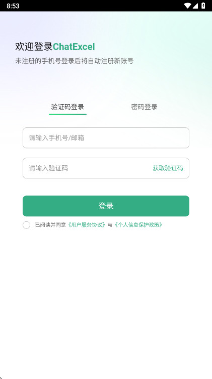 ���chatexcel���°�1.0��׿���ͼ1