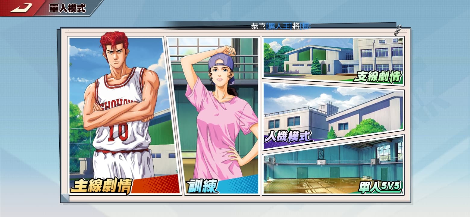 灌篮高手九游渠道服31.0.0安卓版截图2