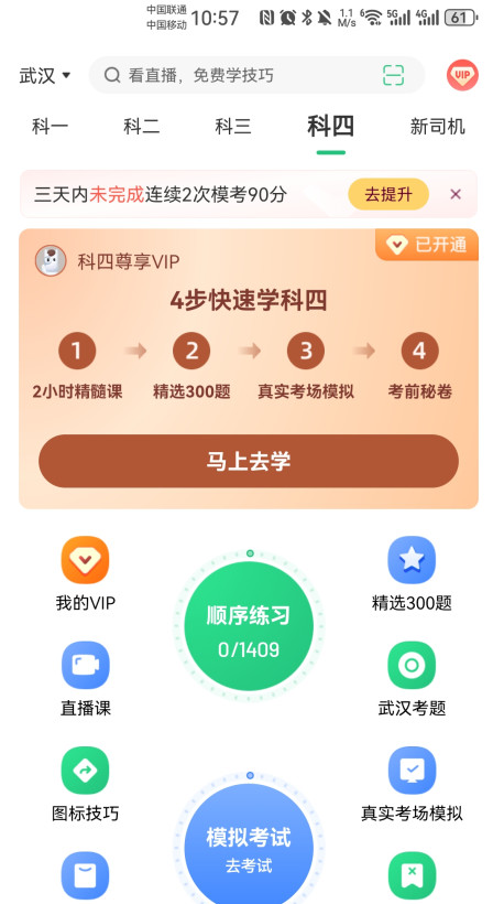 ��Уһ��ͨ�ٷ���17.9.0��׿���ͼ1