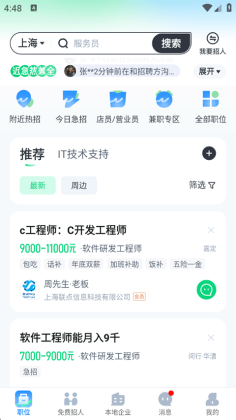 �ϼ���Ƹapp�ٷ����ͼ3