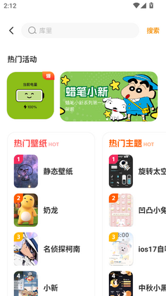一键主题最新版截图0