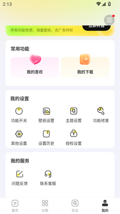 一键主题最新版截图1