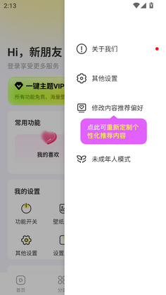一键主题最新版截图2