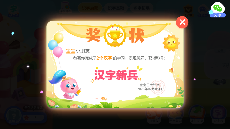 宝宝巴士汉字app9.90.21.64官方版截图1