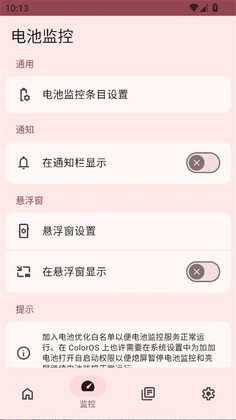 加加电池最新版截图1