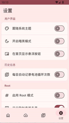 加加电池最新版截图3