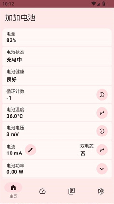 加加电池最新版截图2