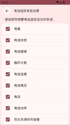 加加电池最新版截图0
