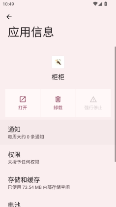 柜柜手机版截图0