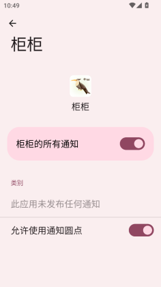 柜柜手机版截图1