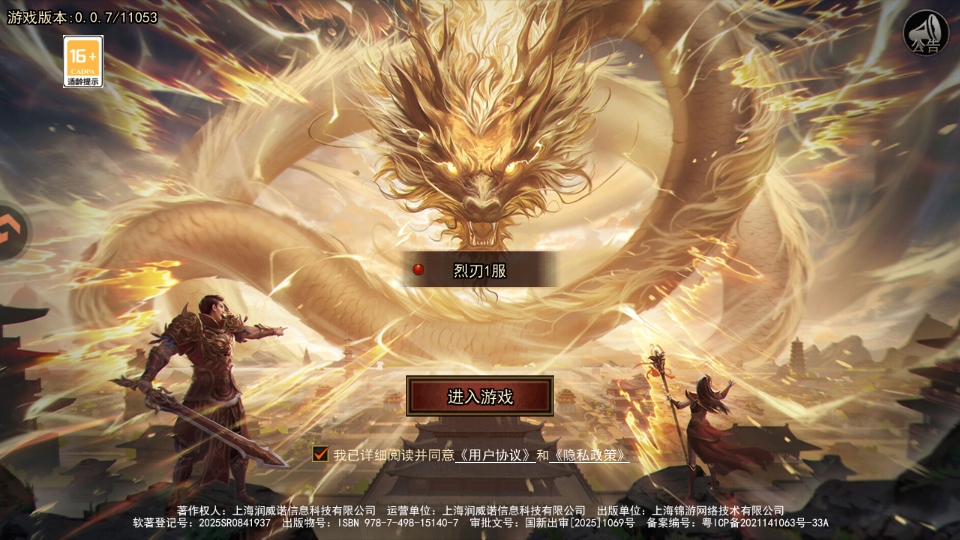 烈刃冲锋传奇2.30安卓版截图0