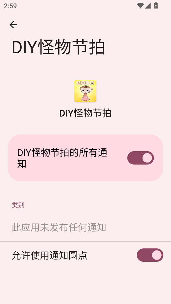DIY怪物节拍最新版4.0.0官方版截图1