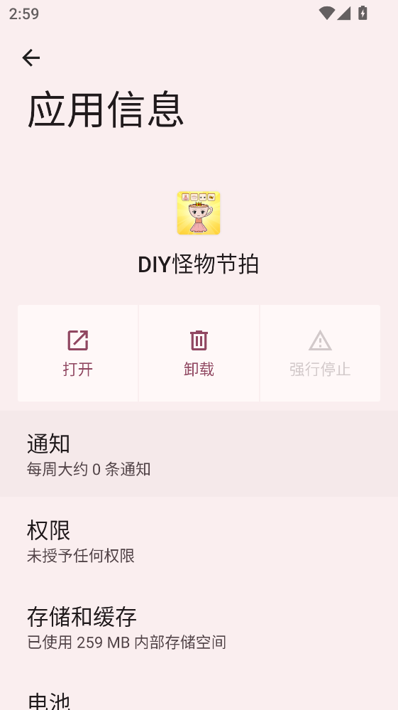 DIY怪物节拍最新版4.0.0官方版截图0