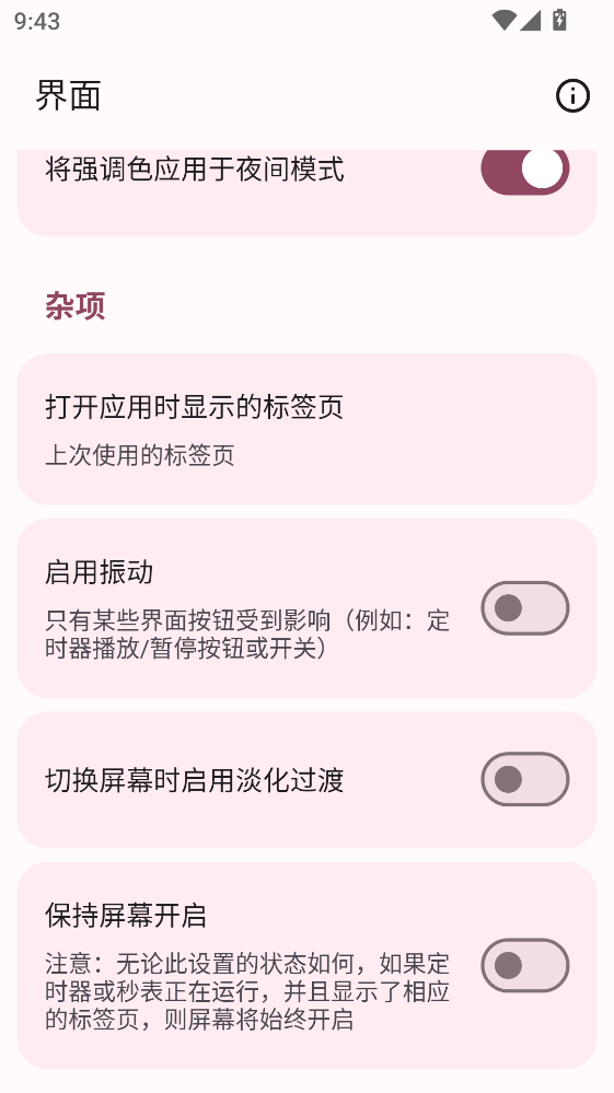 起床闹钟官方版5.1229.49最新版截图1