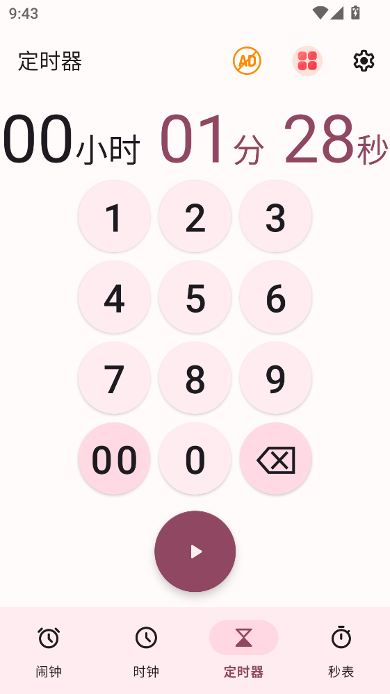 起床闹钟官方版5.1229.49最新版截图3