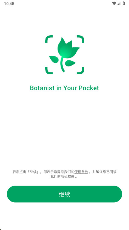 PictureThis�����߼���5.20.0��׿���ͼ0