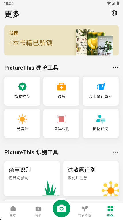 PictureThis�����߼���5.20.0��׿���ͼ3