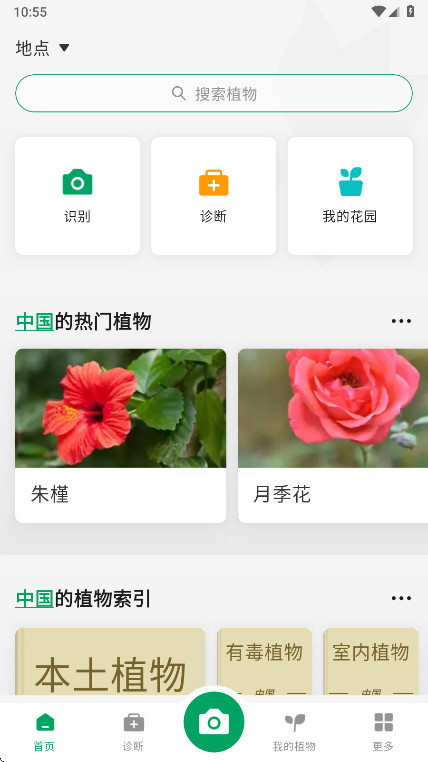 PictureThis�����߼���5.20.0��׿���ͼ2