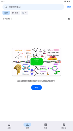 Notewise�ƽ����°汾��ͼ2