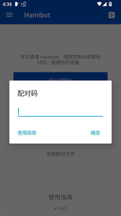 Hamibot�ű��ٷ���1.6.7�ֻ����ͼ1