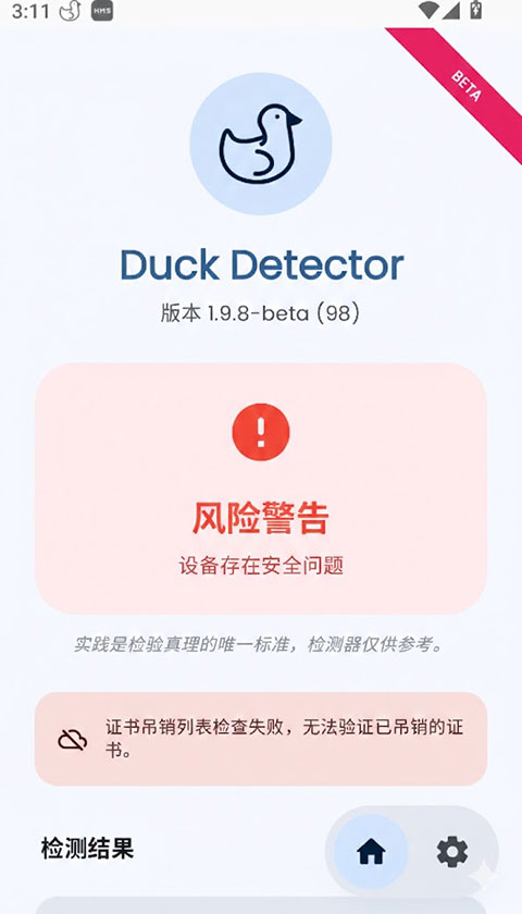 Duck Detector app1.9.8-beta��׿���ͼ0