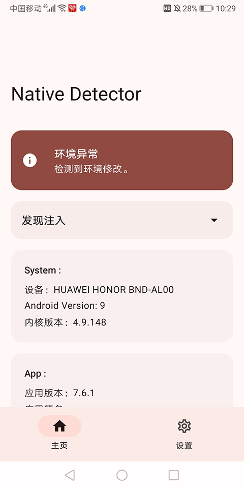 Native Detector���7.6.1��׿���ͼ0