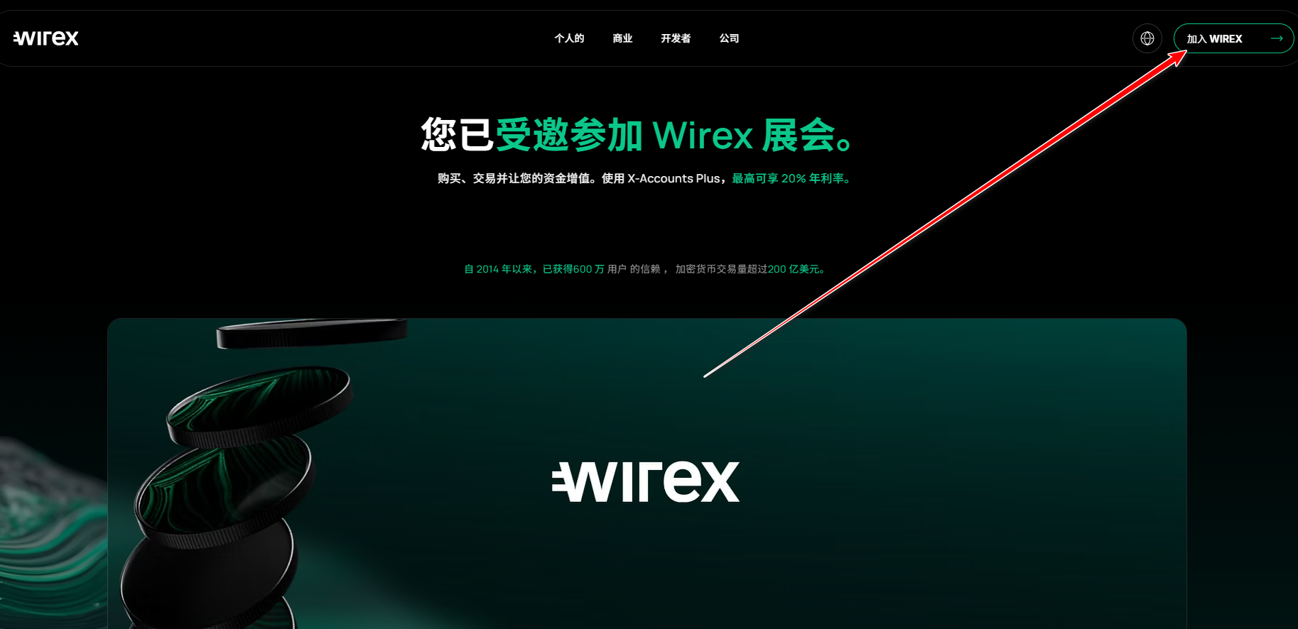 Wirex怎么注册 Wirex注册教程 Wirex怎么注册 Wirex注册教程