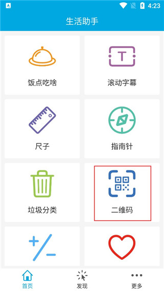 生活助手最新版本2026 生活助手最新版本2026