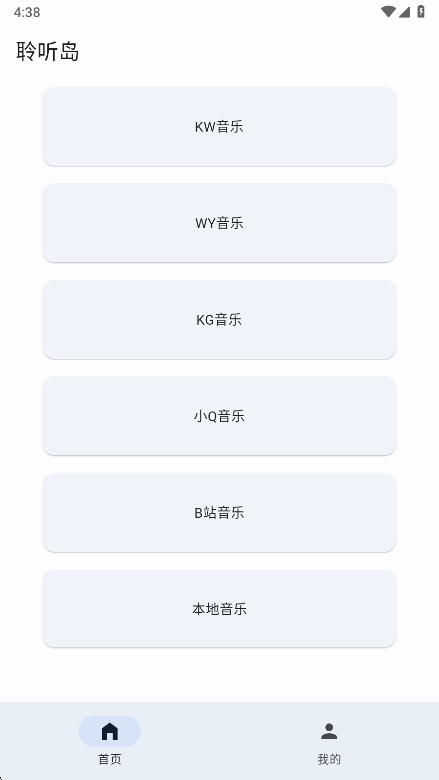 聆听岛官方版 聆听岛官方版
