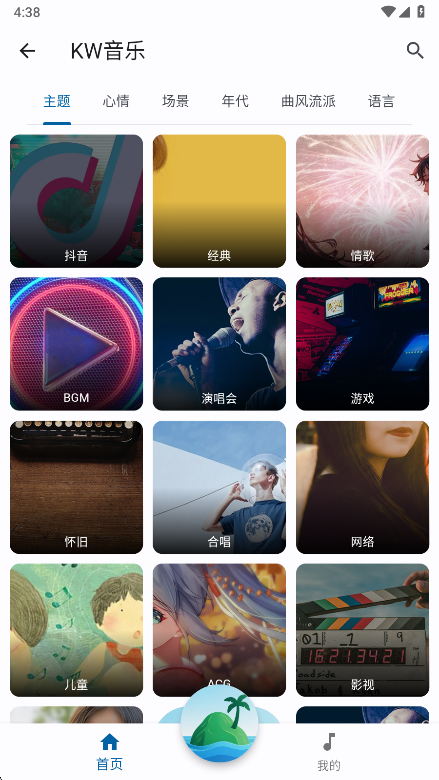 聆听岛官方版 聆听岛官方版