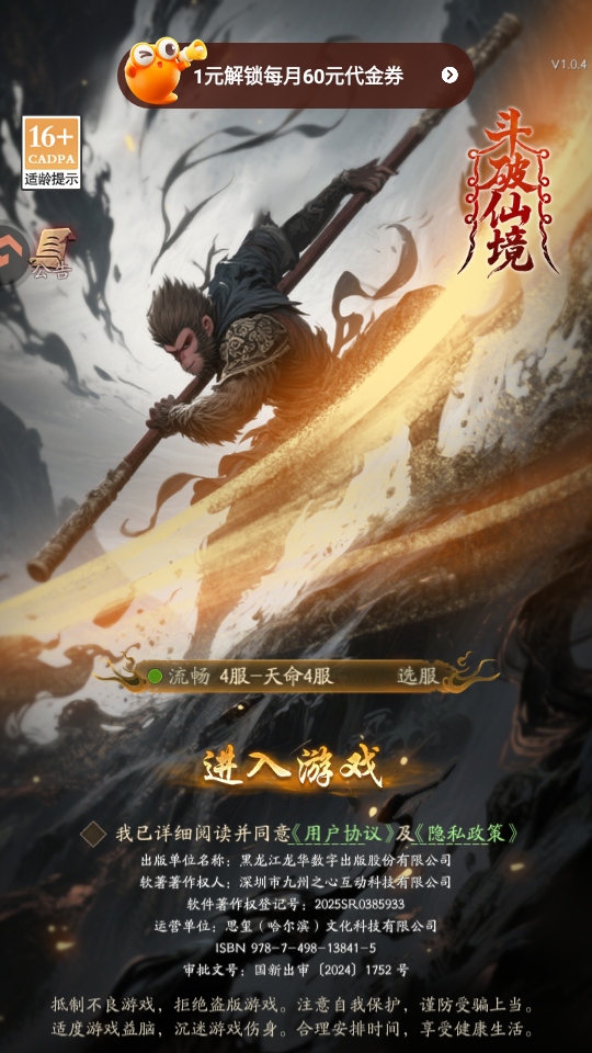 斗破仙境手游 斗破仙境手游