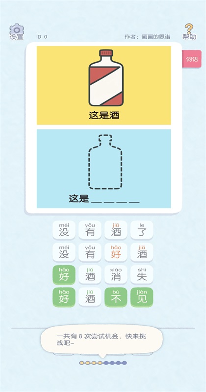 这是谐音梗游戏 这是谐音梗游戏