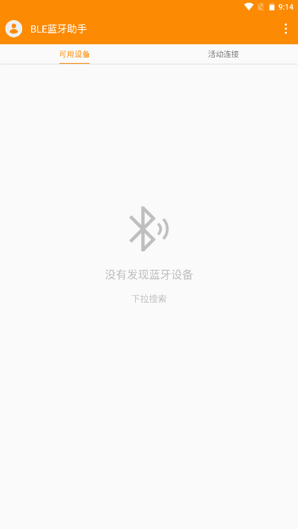 BLE蓝牙助手app官方版 BLE蓝牙助手app官方版