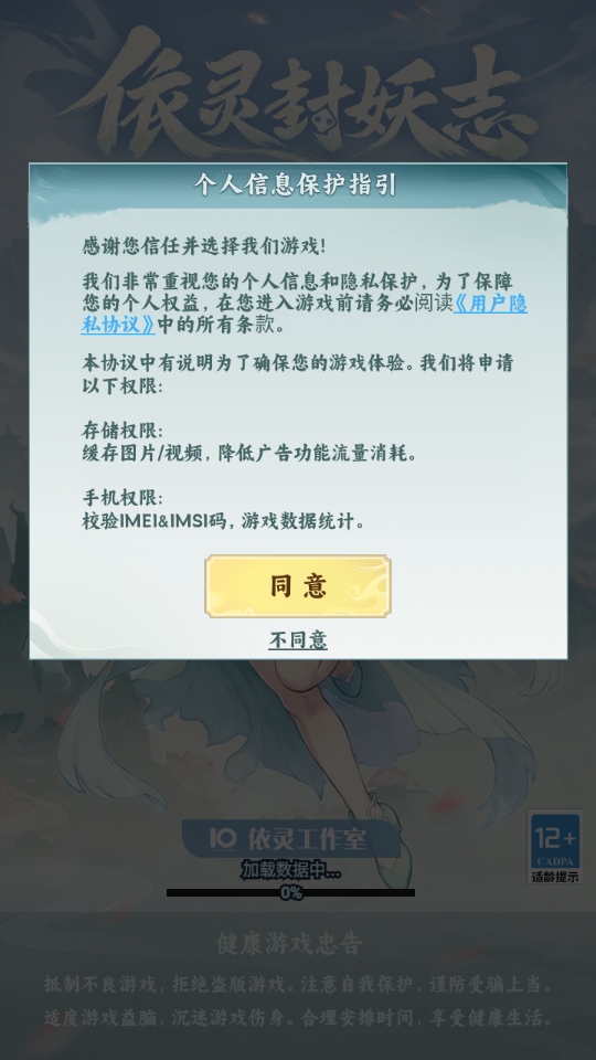 依灵封妖志游戏 依灵封妖志游戏