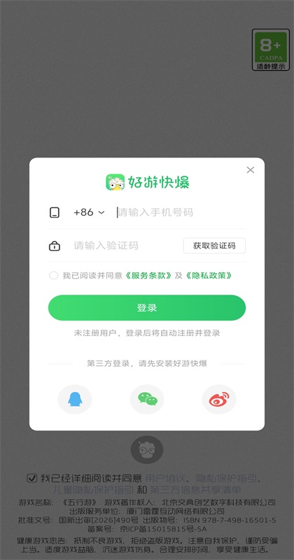 五行游最新版 五行游最新版