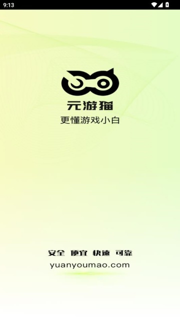 元游猫app官方版 元游猫app官方版