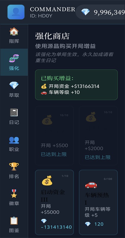 末世我有一辆房车无限金币版