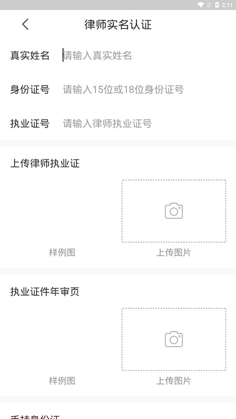 律师侠法律咨询官方版 律师侠法律咨询官方版