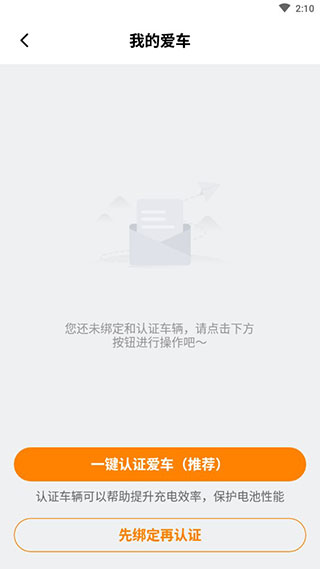 星星充电官方版 星星充电官方版