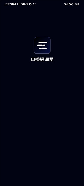 灵敢提词器最新版本2026 灵敢提词器最新版本2026