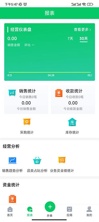 铱云易销存app官方版 铱云易销存app官方版