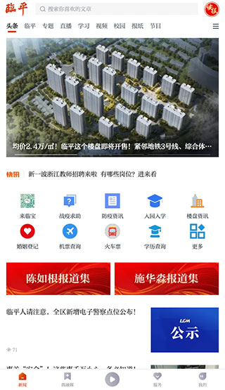 悦临平最新版本 悦临平最新版本