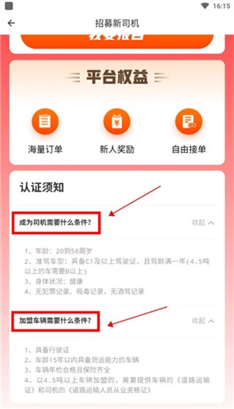 滴滴送货司机版app 滴滴送货司机版app