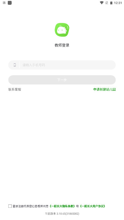 一起长大教师版最新版 一起长大教师版最新版