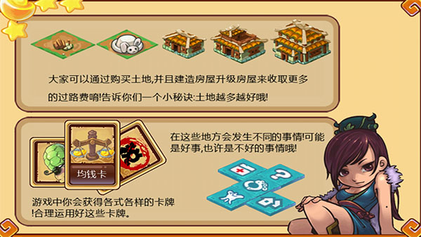 三国大富翁2官方版 三国大富翁2官方版