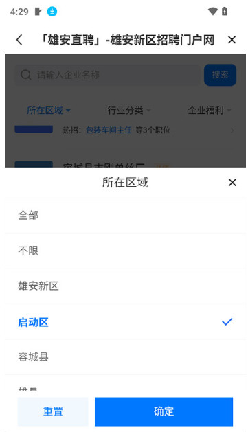 雄安直聘官方正版 雄安直聘官方正版